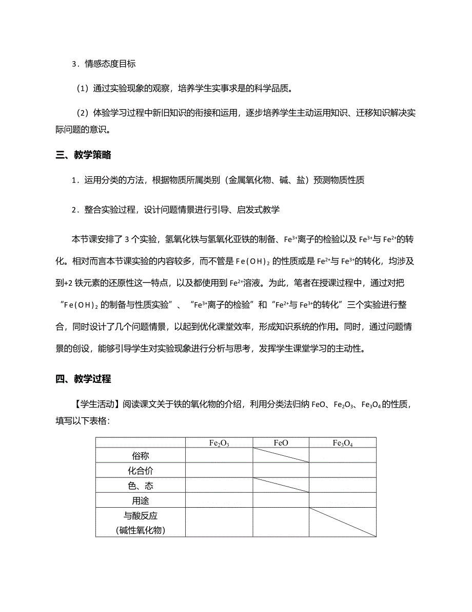 2010年全国高中化学优质课观摩评比暨教学改革研讨会说课稿（ 广东 庾志成）.doc_第3页