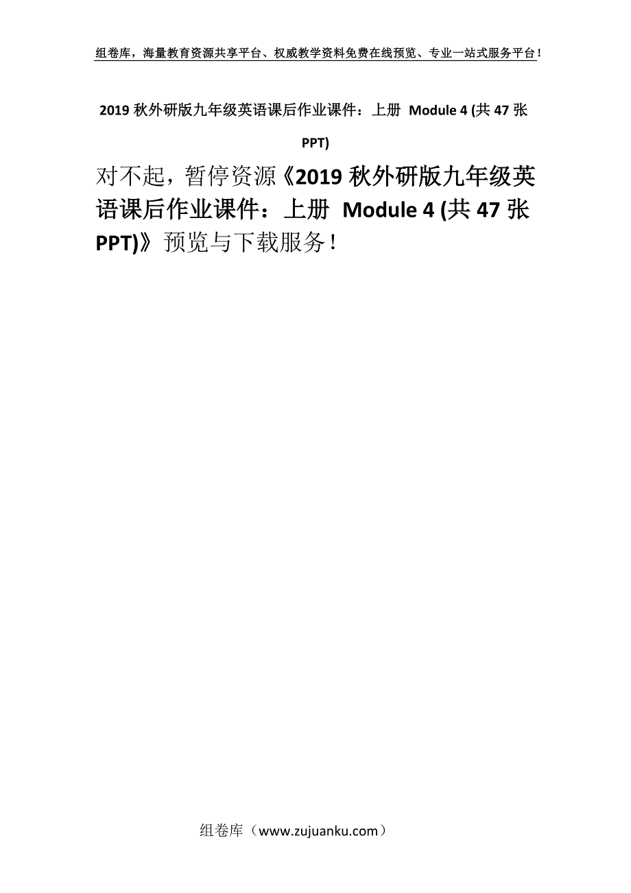 2019秋外研版九年级英语课后作业课件：上册 Module 4 (共47张PPT).docx_第1页