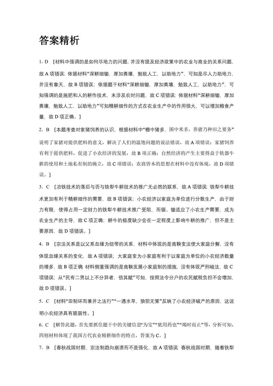 《加练半小时》2018年高考历史（江苏专用）一轮复习考点强化练 第26练 WORD版含答案.doc_第3页