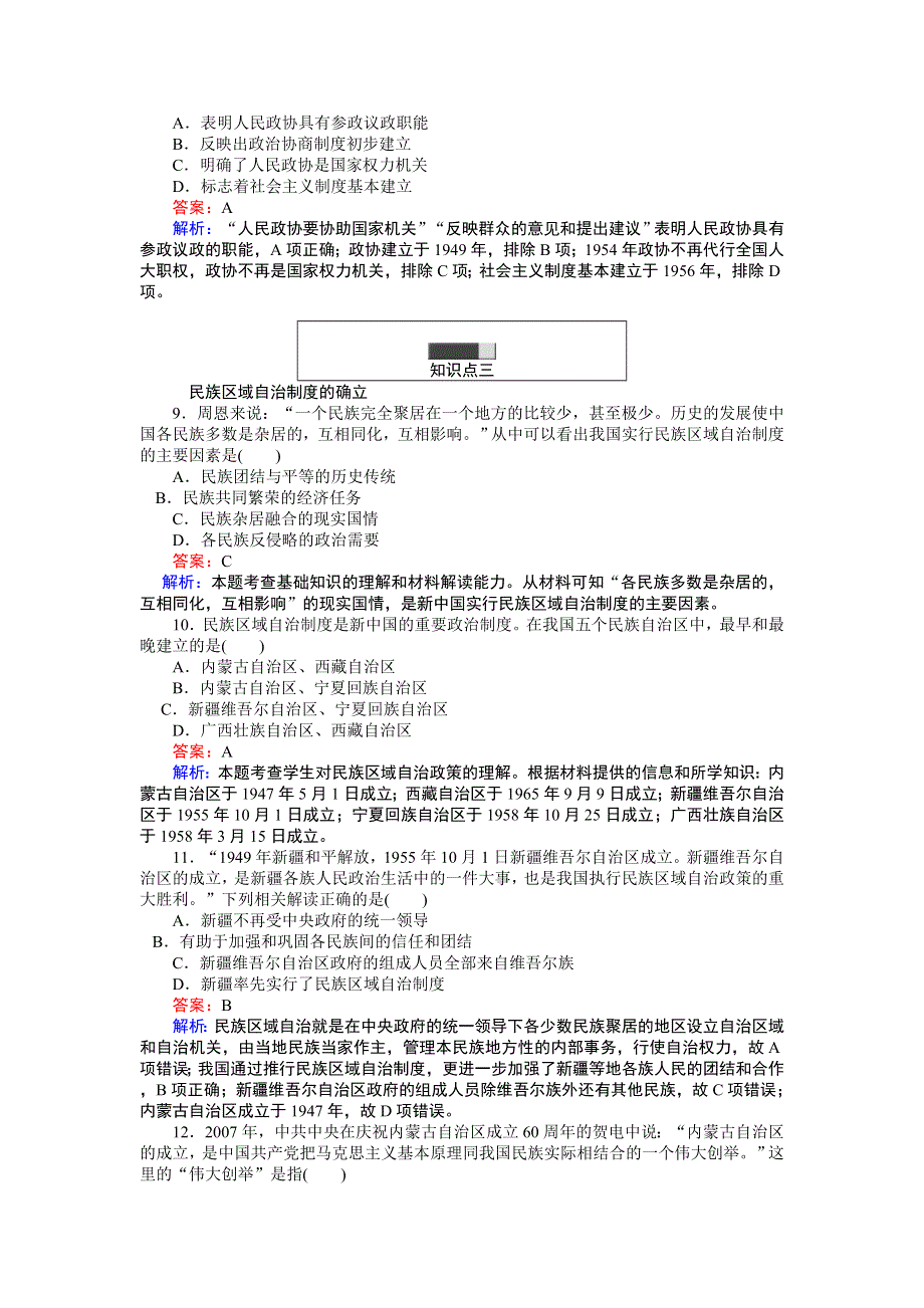 《创优课堂》高一历史必修1（人民版）随堂训练：4-1 新中国初期的政治建设 .doc_第3页