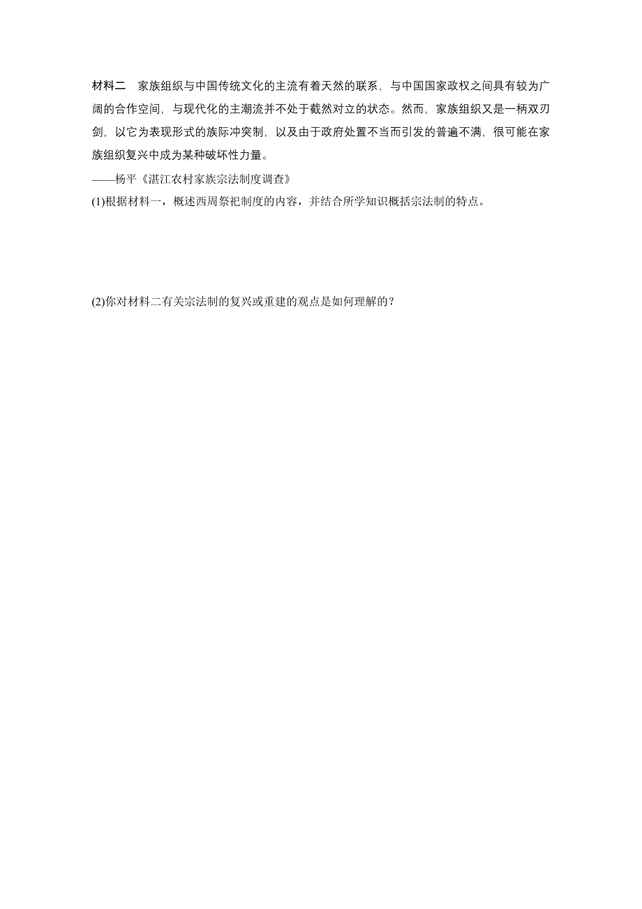 《加练半小时》2018年高考历史（江苏专用）一轮复习考点强化练 第1练 WORD版含答案.doc_第3页