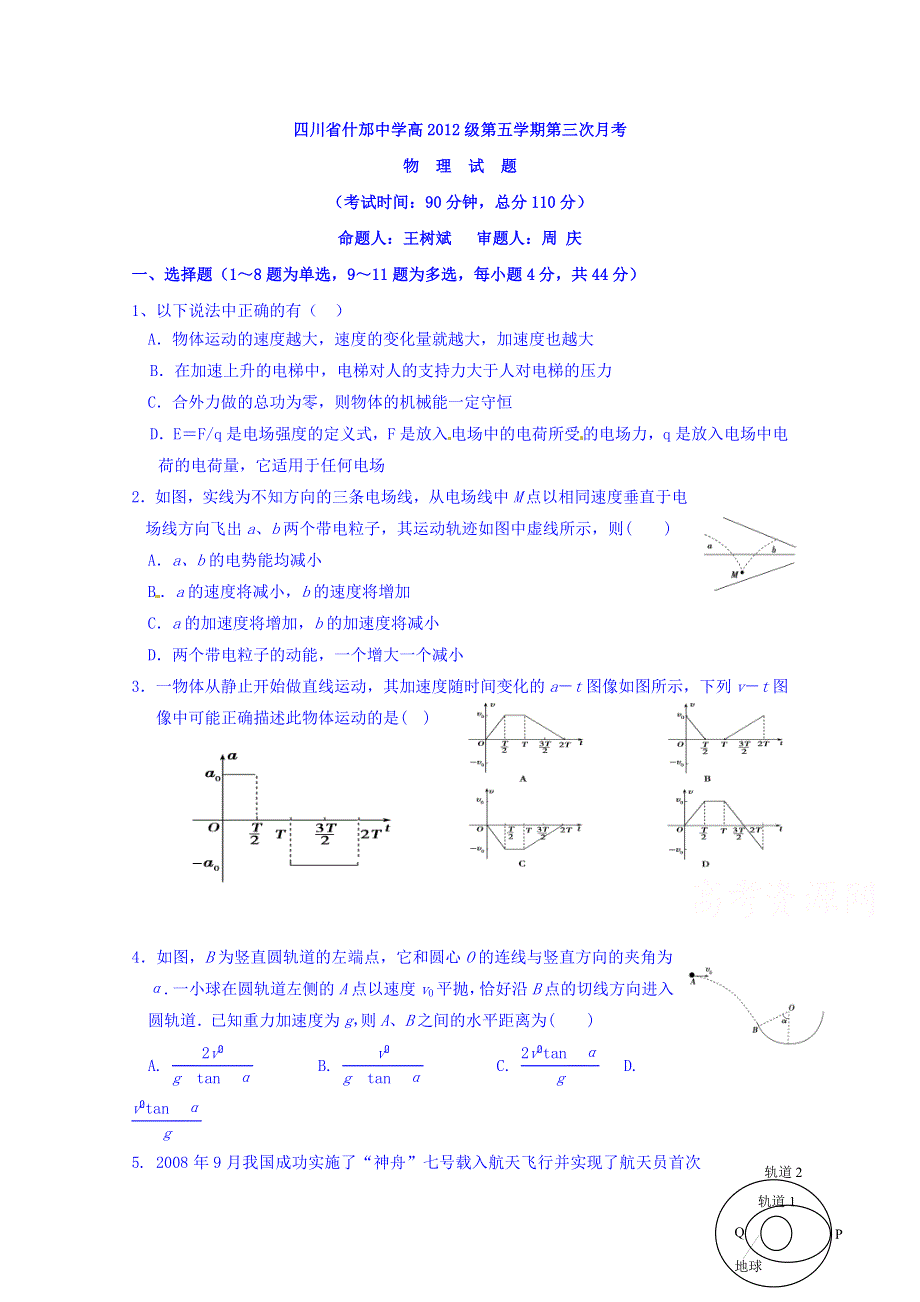 四川省什邡中学2015届高三上学期第三次月考物理试题 WORD版含答案.doc_第1页