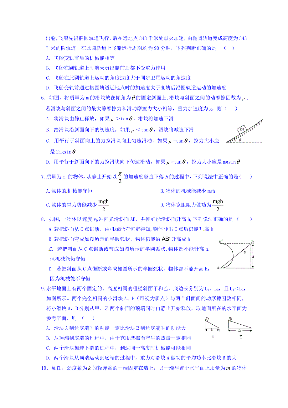 四川省什邡中学2015届高三上学期第三次月考物理试题 WORD版含答案.doc_第2页