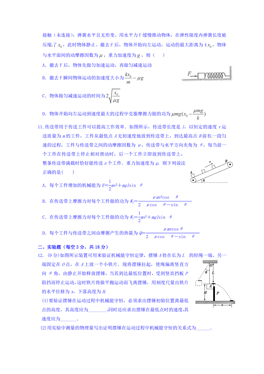 四川省什邡中学2015届高三上学期第三次月考物理试题 WORD版含答案.doc_第3页