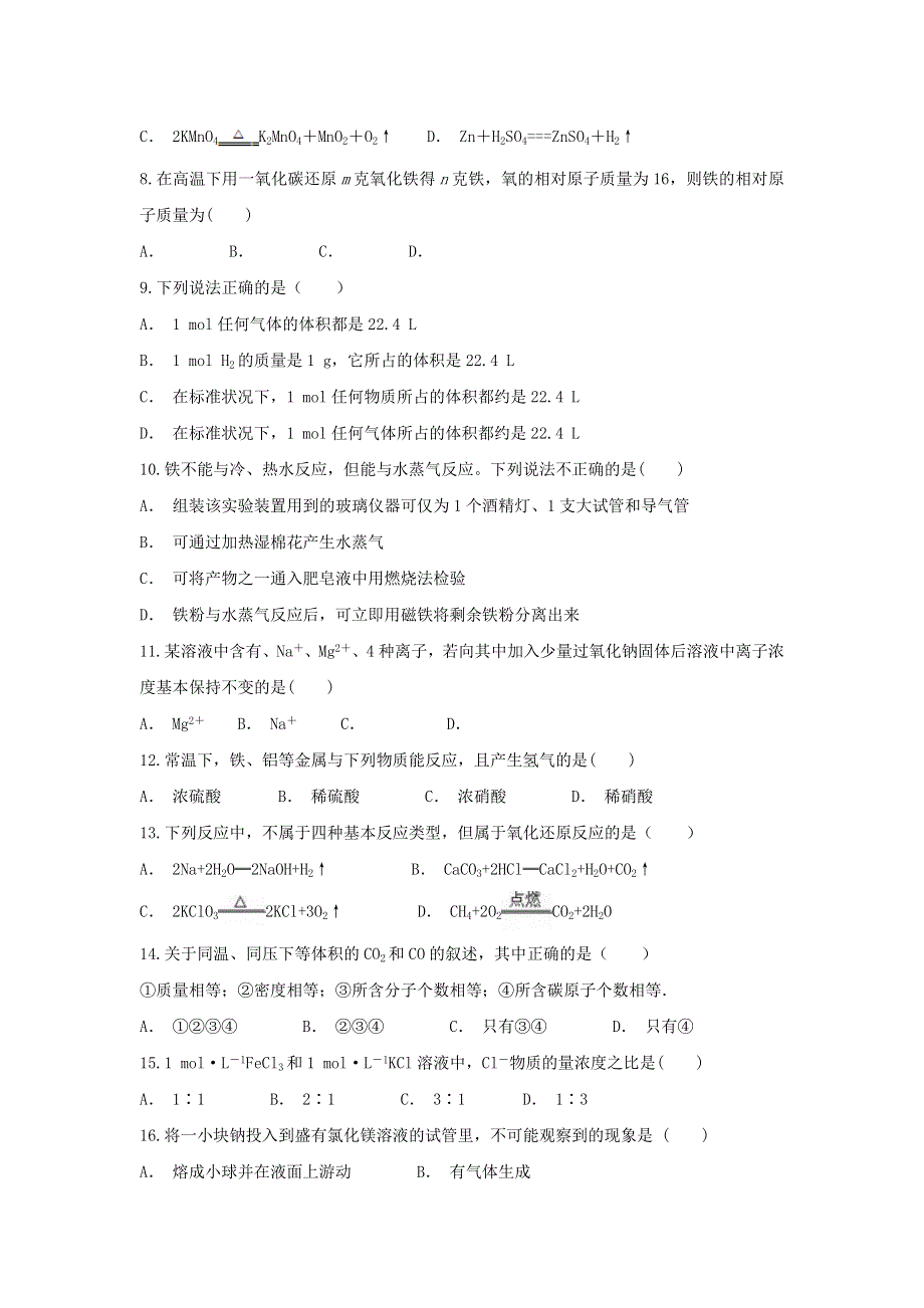 云南省文山州富宁县一中2019-2020学年高一化学上学期期中试题.doc_第2页