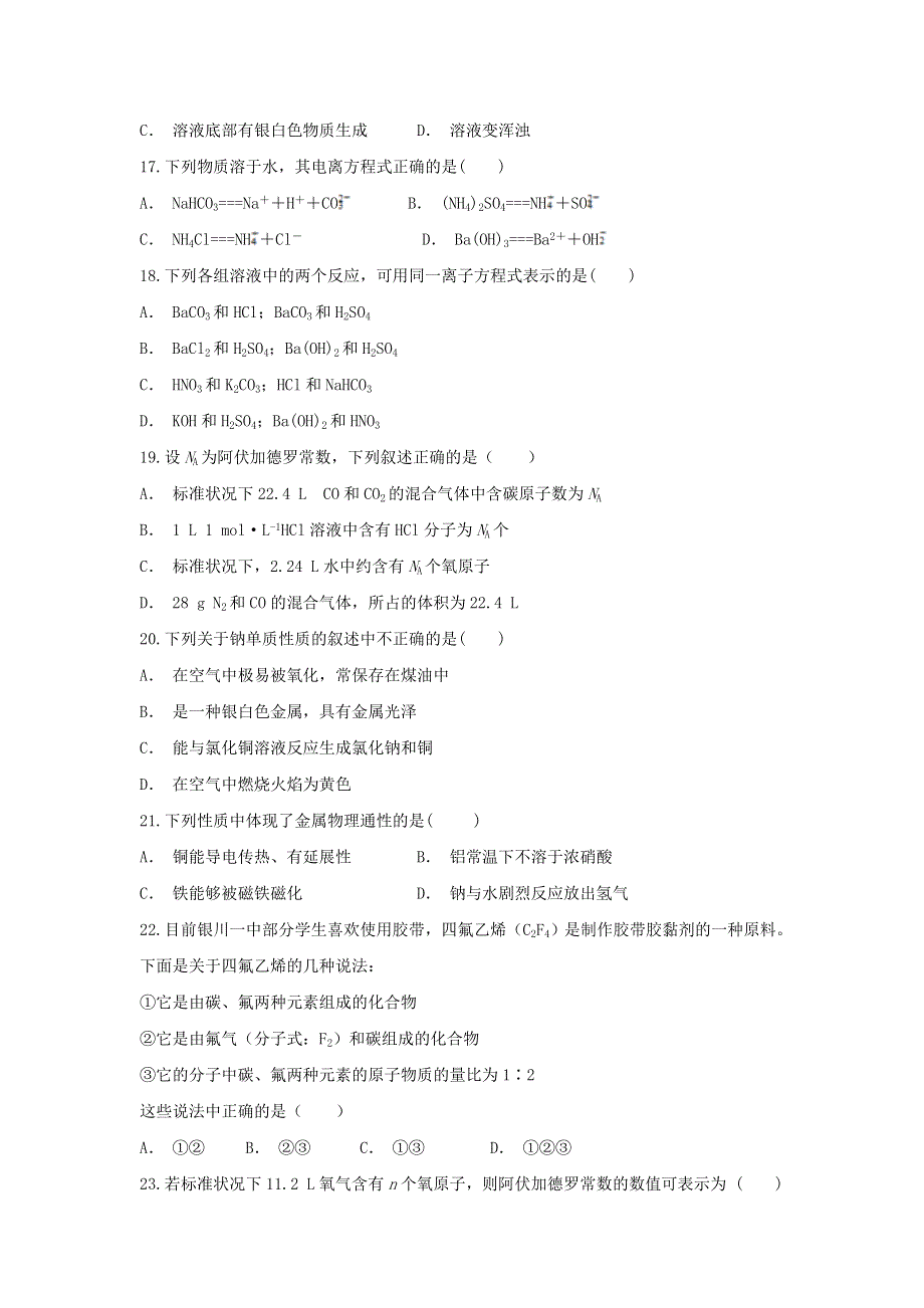 云南省文山州富宁县一中2019-2020学年高一化学上学期期中试题.doc_第3页