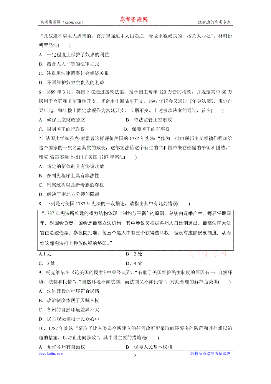 《加练半小时》2018年高考历史（江苏专用）一轮复习考点强化练 第65练 WORD版含答案.doc_第2页