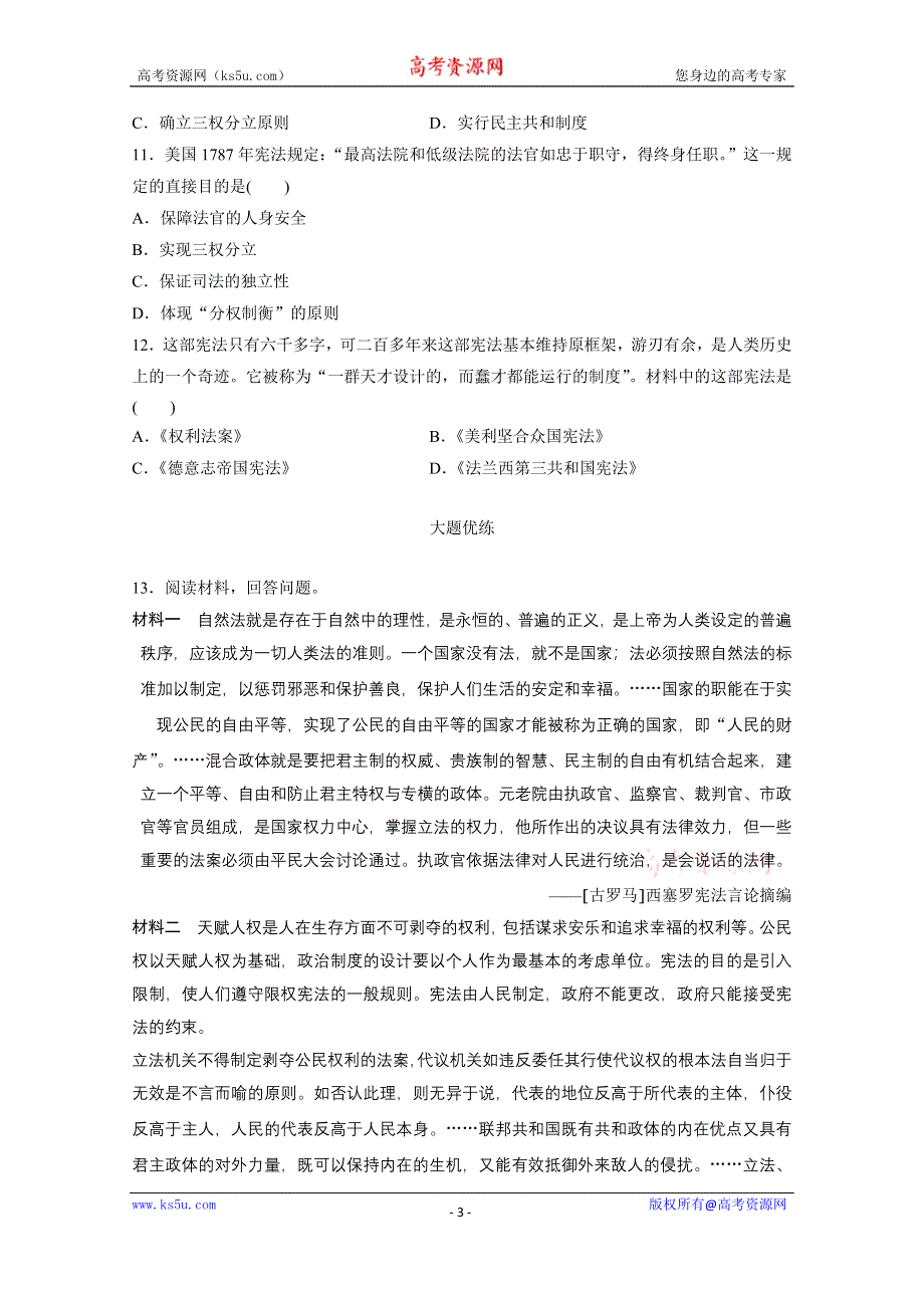 《加练半小时》2018年高考历史（江苏专用）一轮复习考点强化练 第65练 WORD版含答案.doc_第3页