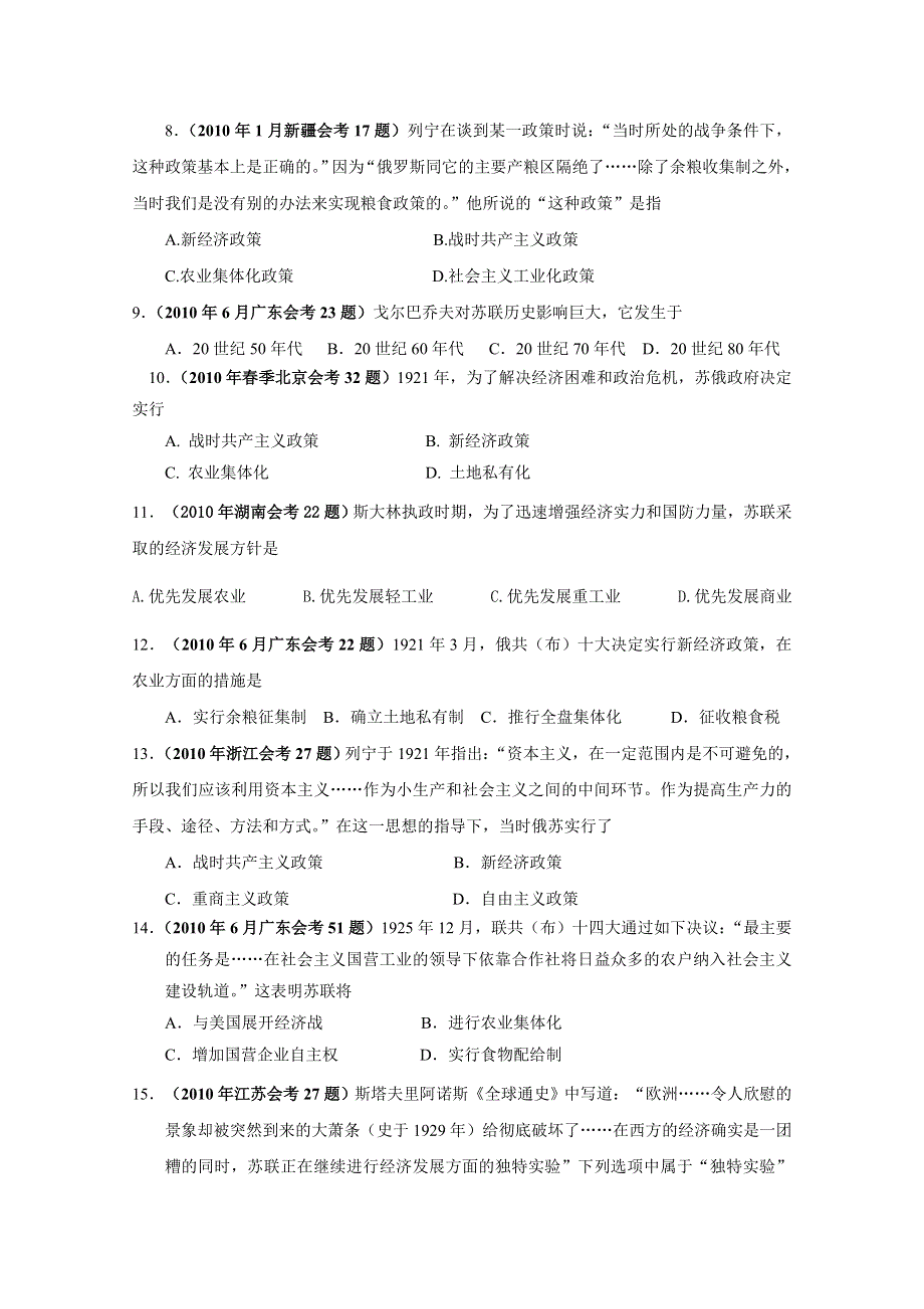 2010年全国各地学业水平考试真题汇编必修二：苏联社会主义建设的经验与教训.doc_第2页