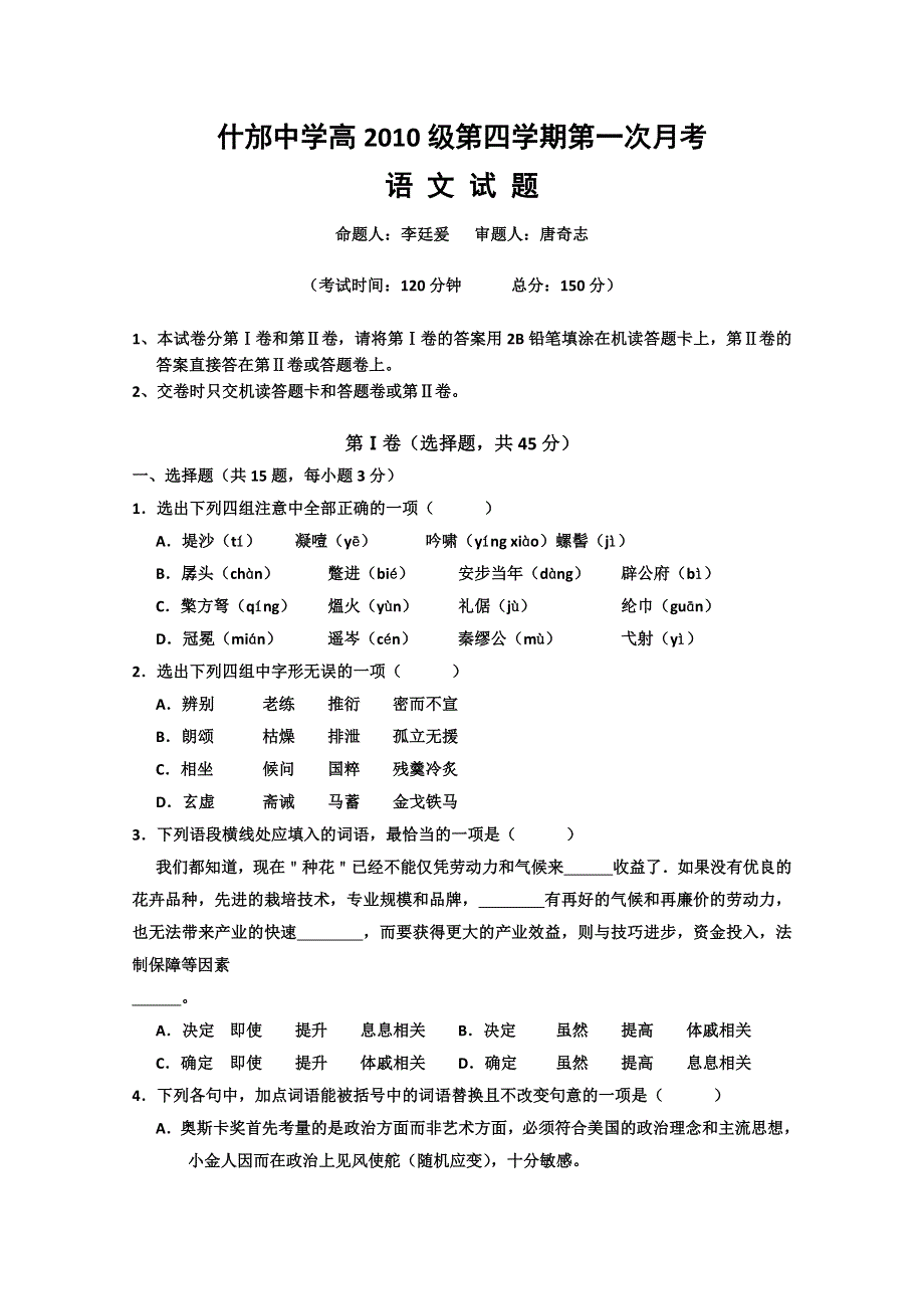 四川省什邡中学2011-2012高二第二学期第一次月考语文.doc_第1页