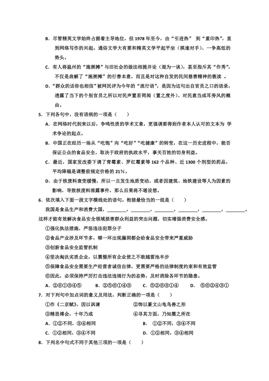 四川省什邡中学2011-2012高二第二学期第一次月考语文.doc_第2页