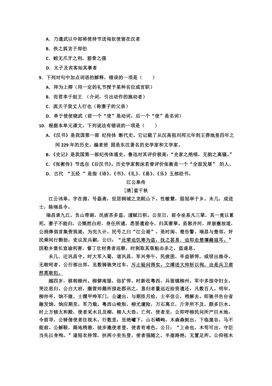 四川省什邡中学2011-2012高二第二学期第一次月考语文.doc_第3页