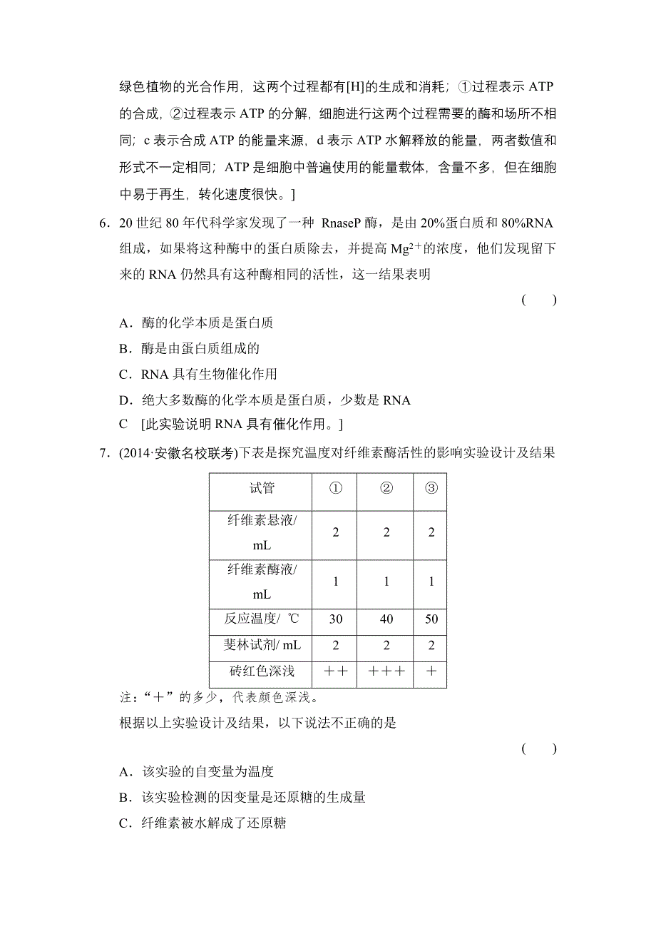 《创新大课堂》2015高考生物（人教版）一轮课时作业：1-3-7 酶和ATP.doc_第3页