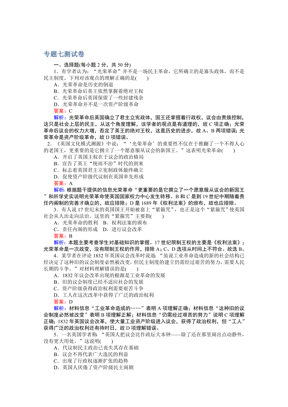 《创优课堂》高一历史必修1（人民版）随堂训练：专题七 测试卷 .doc_第1页