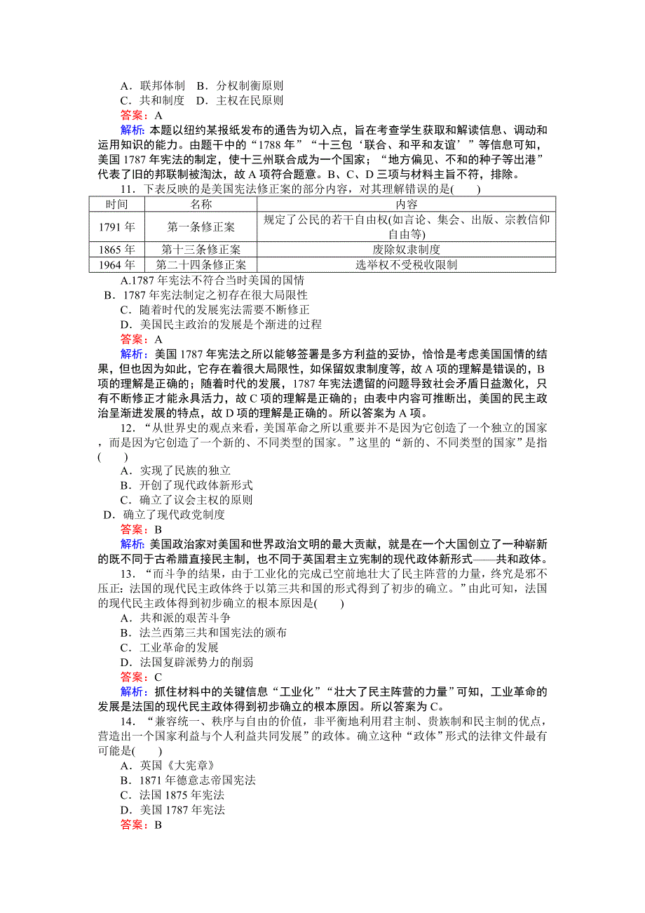 《创优课堂》高一历史必修1（人民版）随堂训练：专题七 测试卷 .doc_第3页