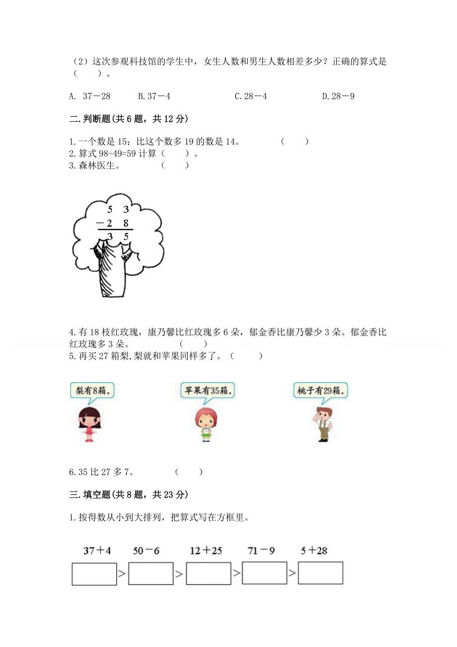 小学二年级数学知识点《100以内的加法和减法》必刷题精品【巩固】.docx_第2页