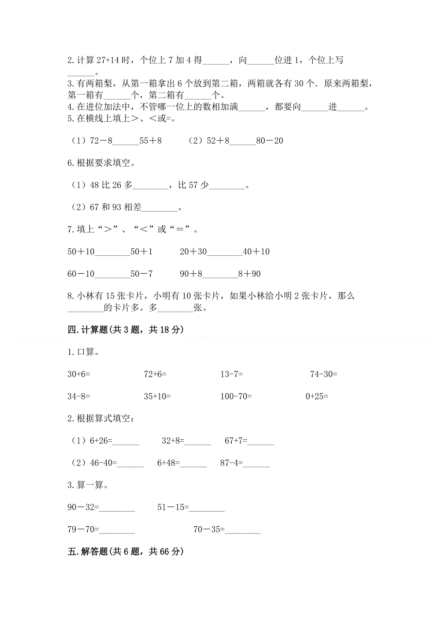 小学二年级数学知识点《100以内的加法和减法》必刷题精品【巩固】.docx_第3页