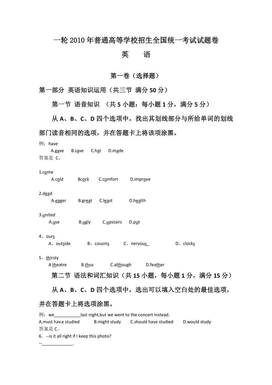 2010年全国普通高等学校招生统一考试英语（全国卷Ⅱ卷）.doc_第1页