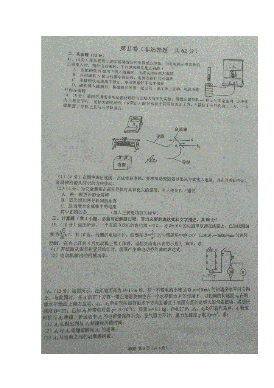 四川省什邡中学2016-2017学年高二下学期春、秋招班第一次月考物理试题 扫描版无答案.doc_第3页