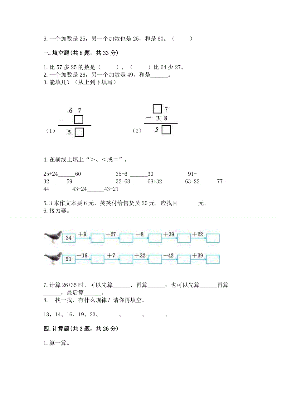 小学二年级数学知识点《100以内的加法和减法》必刷题精品【基础题】.docx_第2页