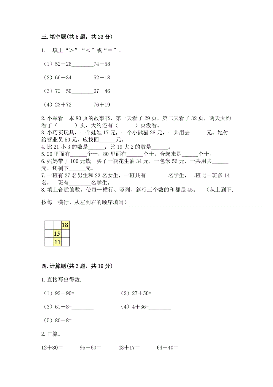 小学二年级数学知识点《100以内的加法和减法》必刷题精品【精选题】.docx_第2页