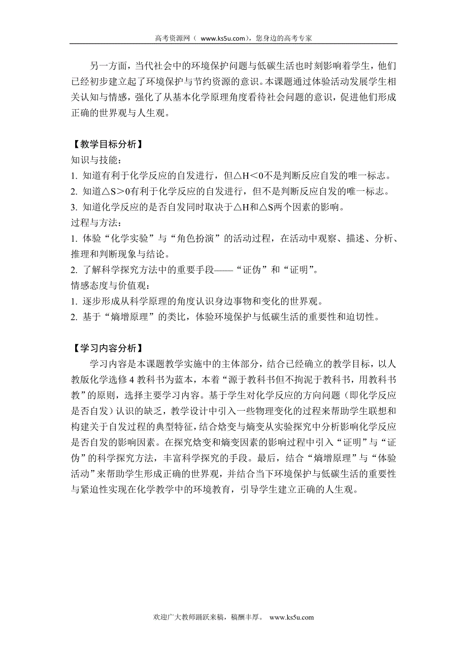 2010年全国高中化学优质课观摩评比暨教学改革研讨会说课稿（ 安徽 陈波）.doc_第3页