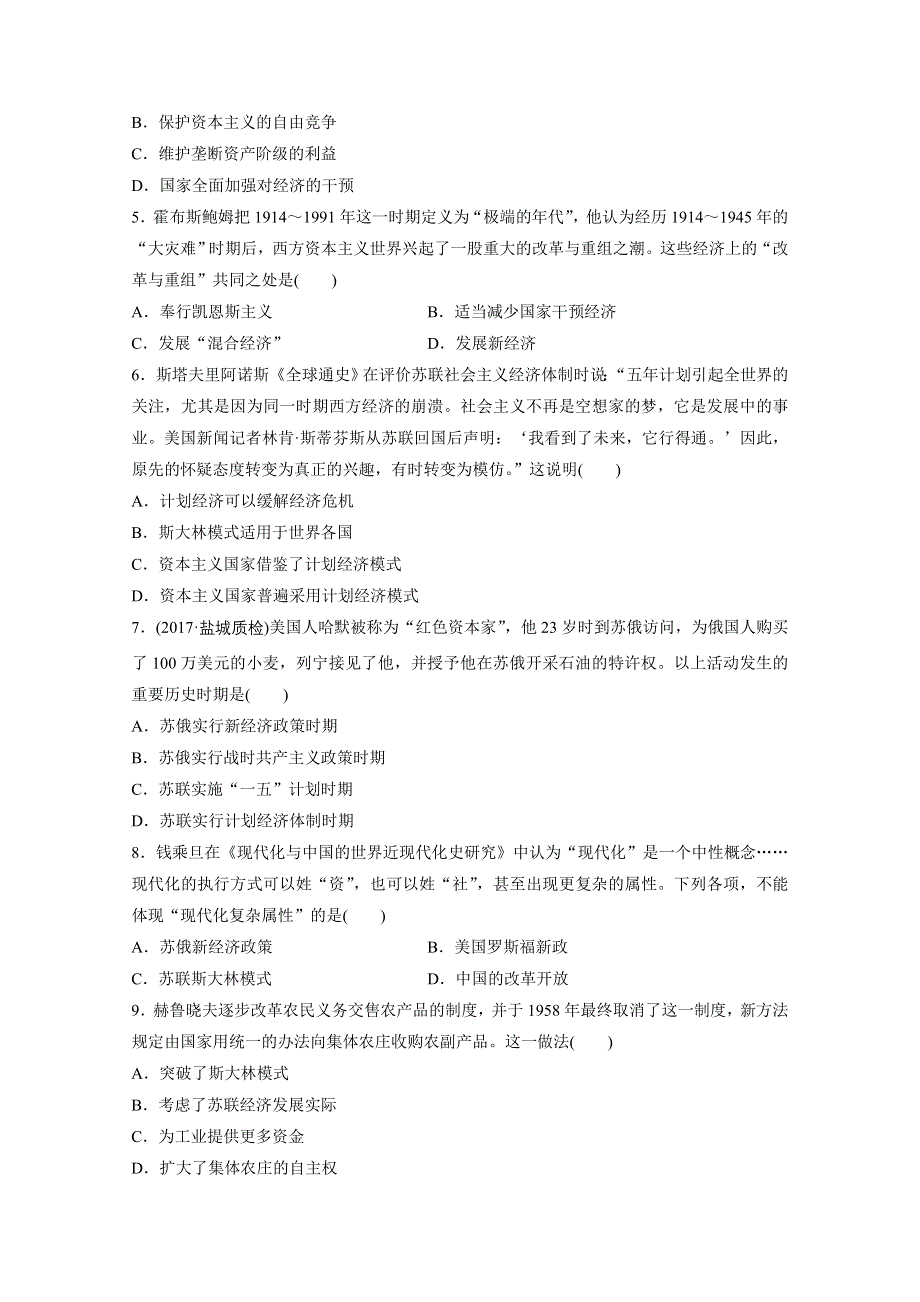 《加练半小时》2018年高考历史（江苏专用）一轮复习考点强化练 第73练 WORD版含答案.doc_第2页