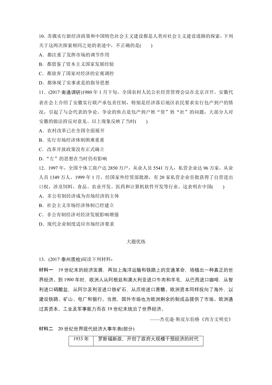 《加练半小时》2018年高考历史（江苏专用）一轮复习考点强化练 第73练 WORD版含答案.doc_第3页