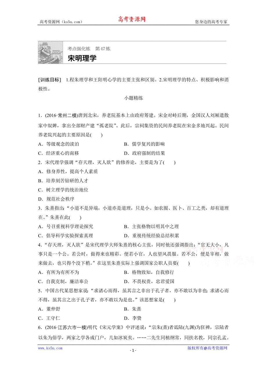 《加练半小时》2018年高考历史（江苏专用）一轮复习考点强化练 第47练 WORD版含答案.doc_第1页