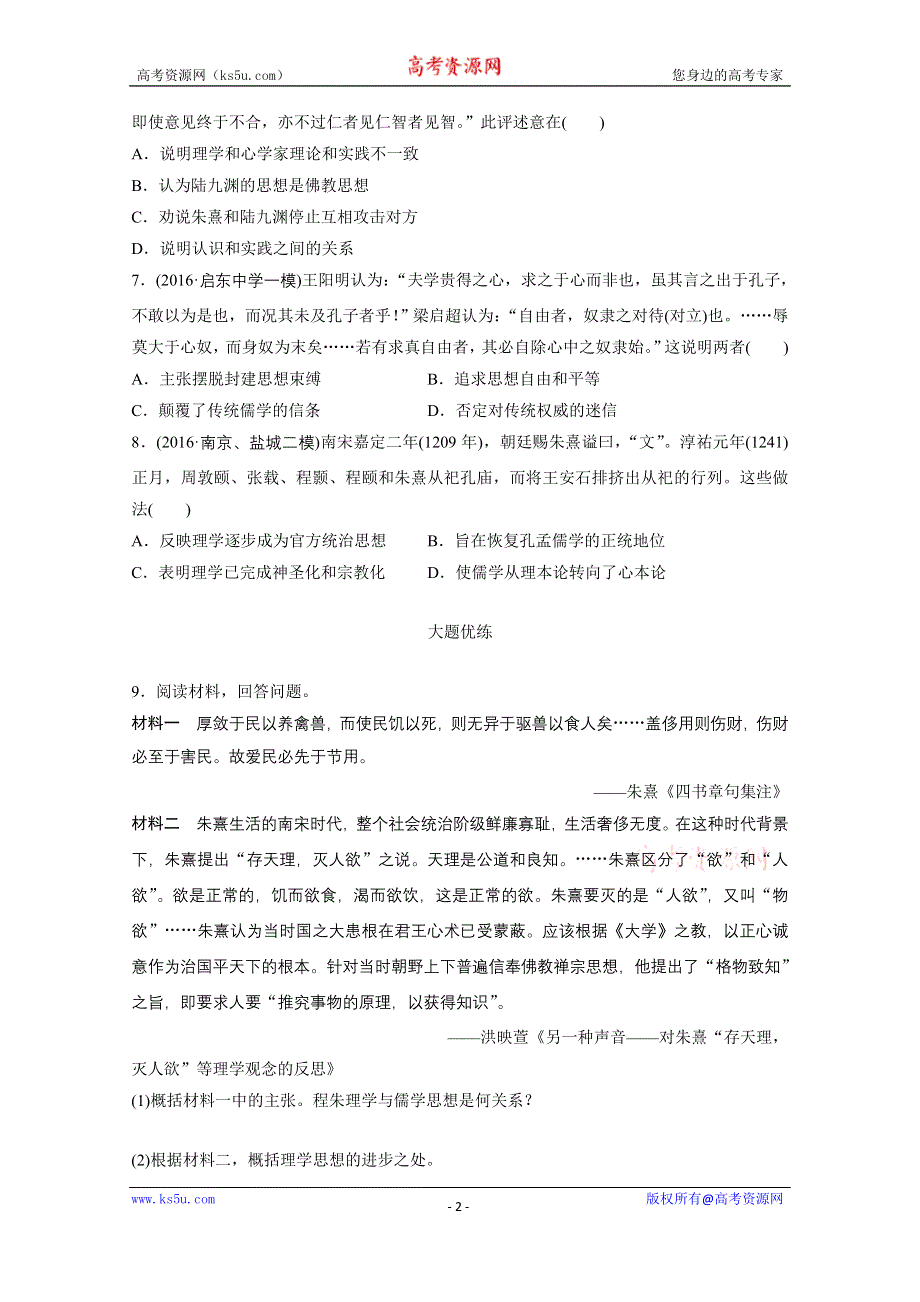 《加练半小时》2018年高考历史（江苏专用）一轮复习考点强化练 第47练 WORD版含答案.doc_第2页