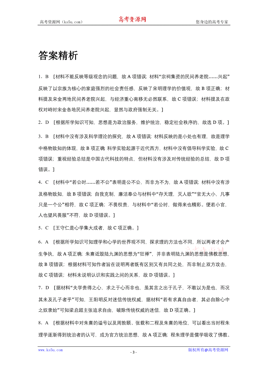 《加练半小时》2018年高考历史（江苏专用）一轮复习考点强化练 第47练 WORD版含答案.doc_第3页