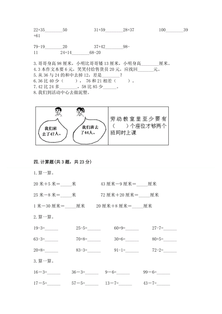 小学二年级数学知识点《100以内的加法和减法》必刷题精品（a卷）.docx_第2页