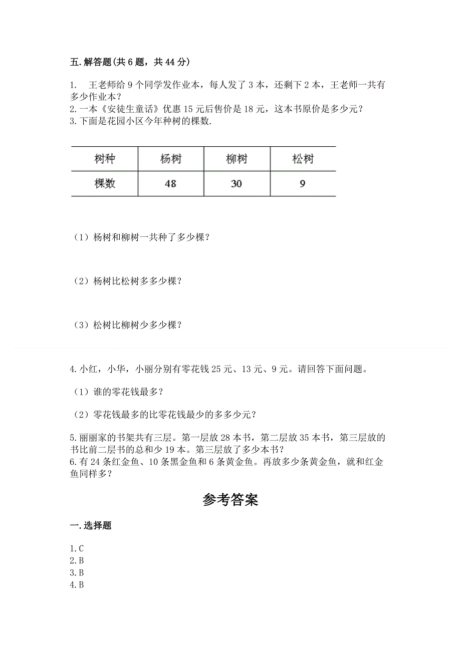 小学二年级数学知识点《100以内的加法和减法》必刷题精品（a卷）.docx_第3页