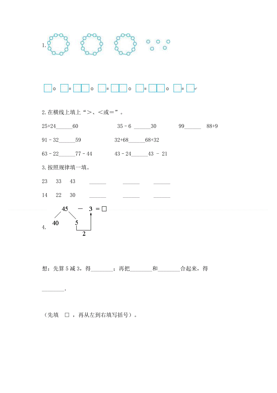 小学二年级数学知识点《100以内的加法和减法》必刷题精品【易错题】.docx_第2页