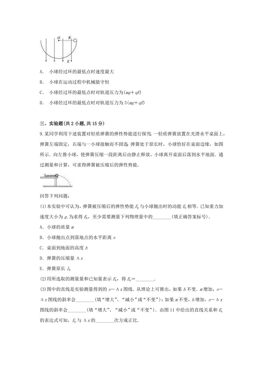 云南省文山州富宁县一中2020届高三物理上学期期中试题.doc_第3页