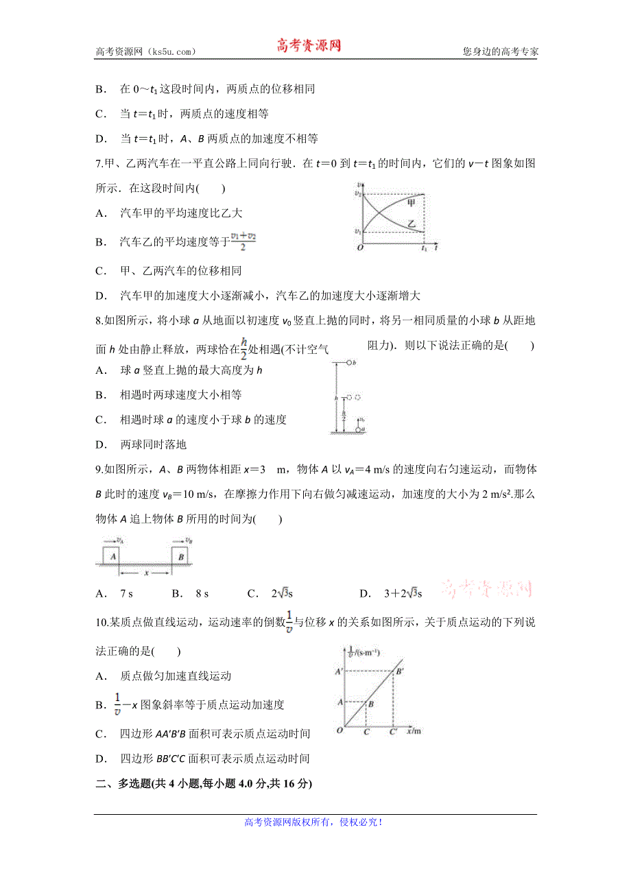 云南省文山州广南一中2019-2020学年高一上学期期中考试物理试题 WORD版含答案.doc_第2页