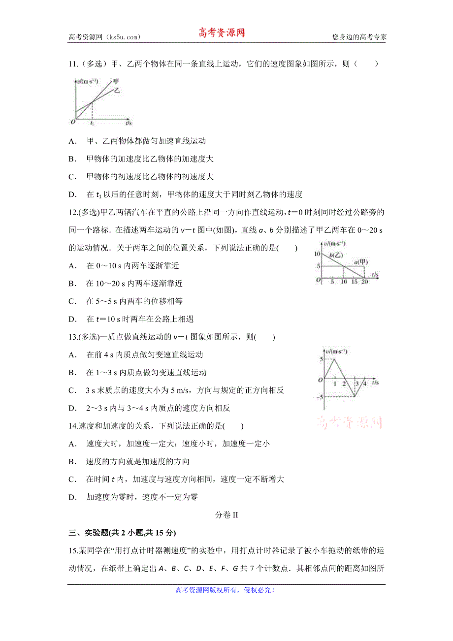 云南省文山州广南一中2019-2020学年高一上学期期中考试物理试题 WORD版含答案.doc_第3页