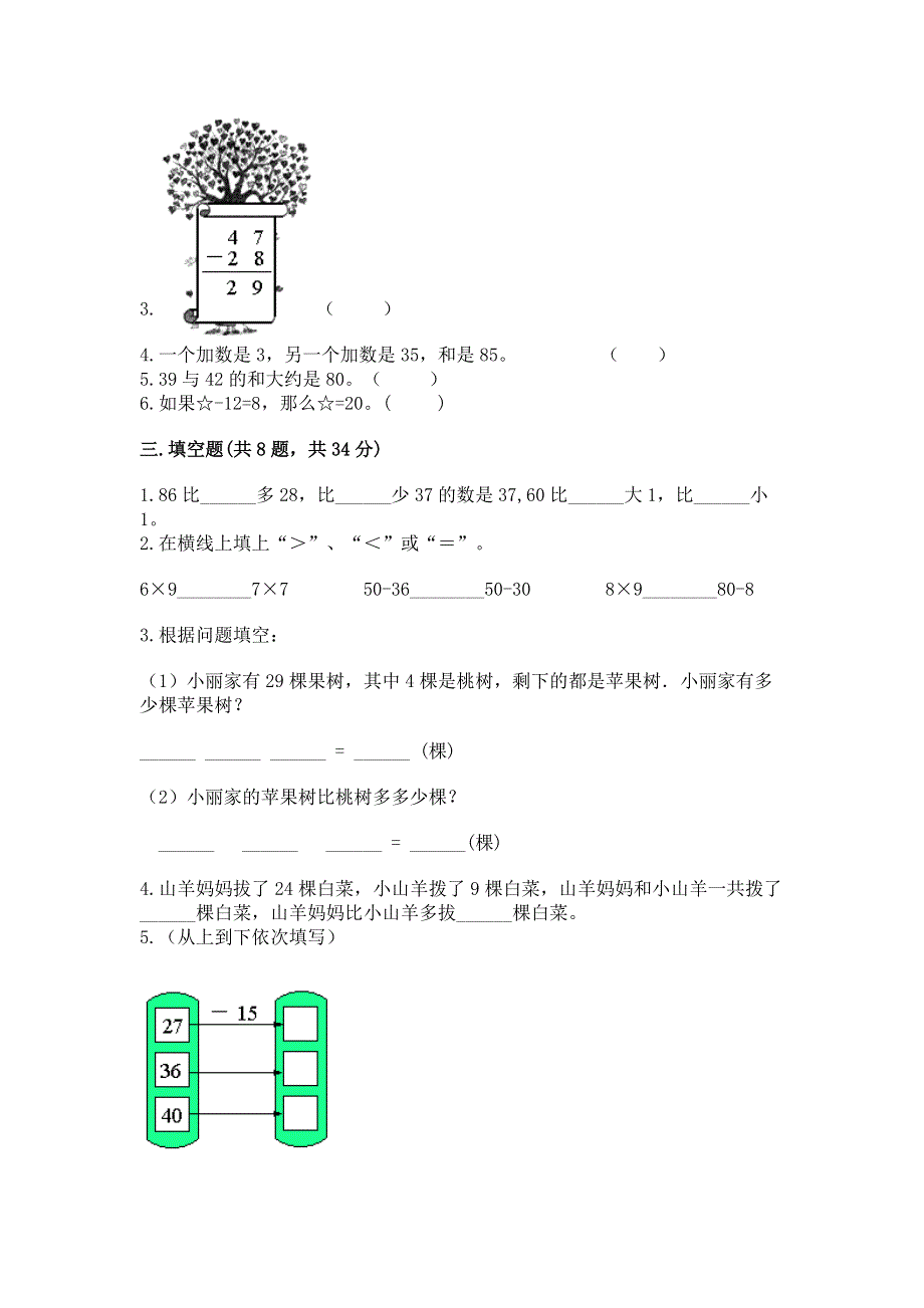 小学二年级数学知识点《100以内的加法和减法》必刷题精品【名校卷】.docx_第2页