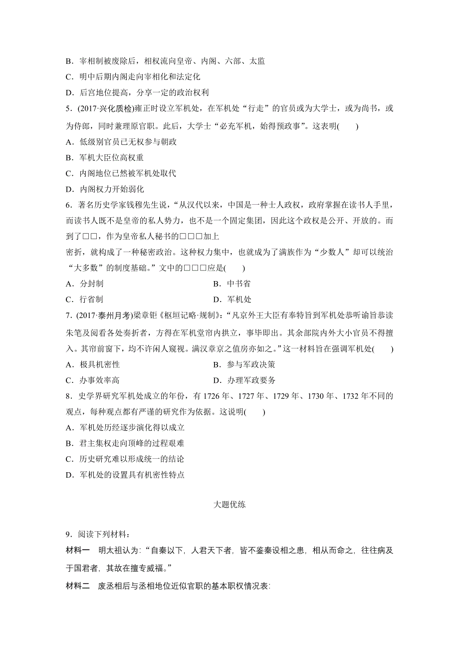 《加练半小时》2018年高考历史（江苏专用）一轮复习考点强化练 第5练 WORD版含答案.doc_第2页