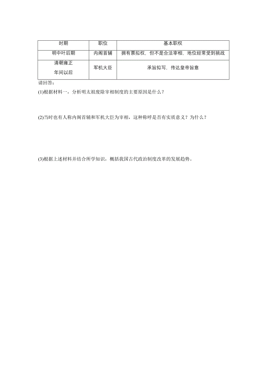 《加练半小时》2018年高考历史（江苏专用）一轮复习考点强化练 第5练 WORD版含答案.doc_第3页