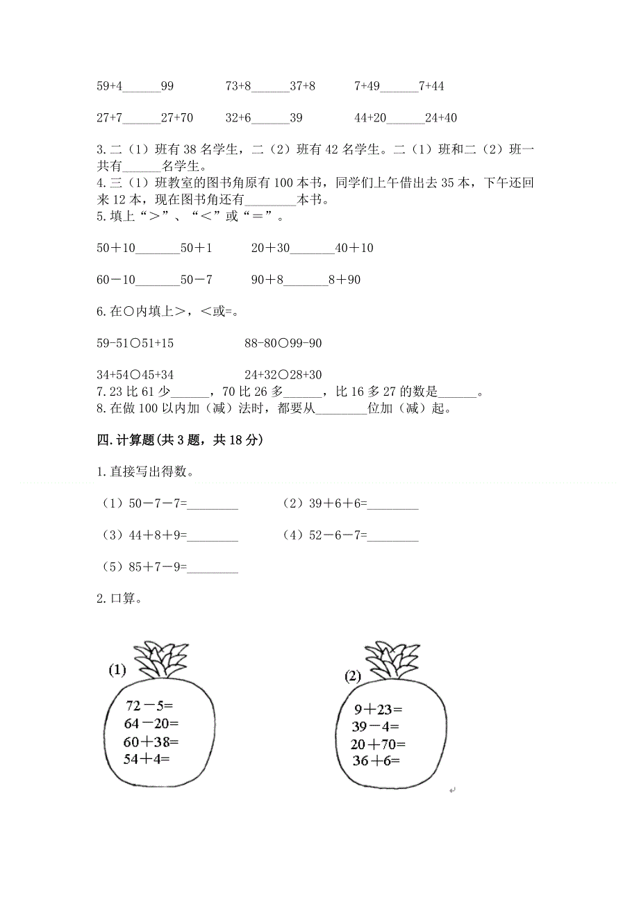 小学二年级数学知识点《100以内的加法和减法》必刷题精品带答案.docx_第2页