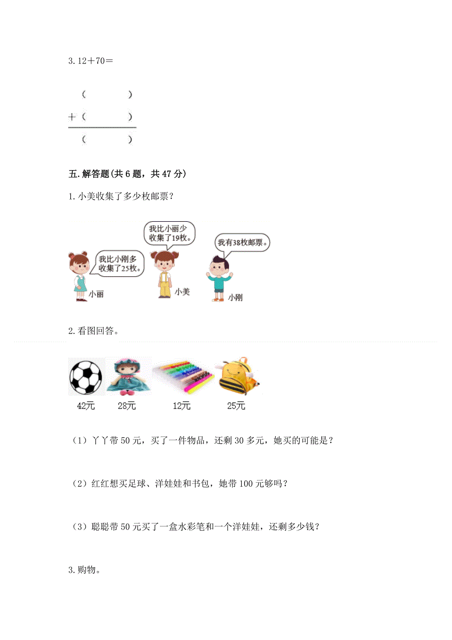 小学二年级数学知识点《100以内的加法和减法》必刷题精品带答案.docx_第3页