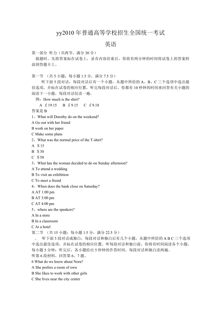 2010年全国普通高等学校招生统一考试英语（全国卷Ⅰ卷）.doc_第1页