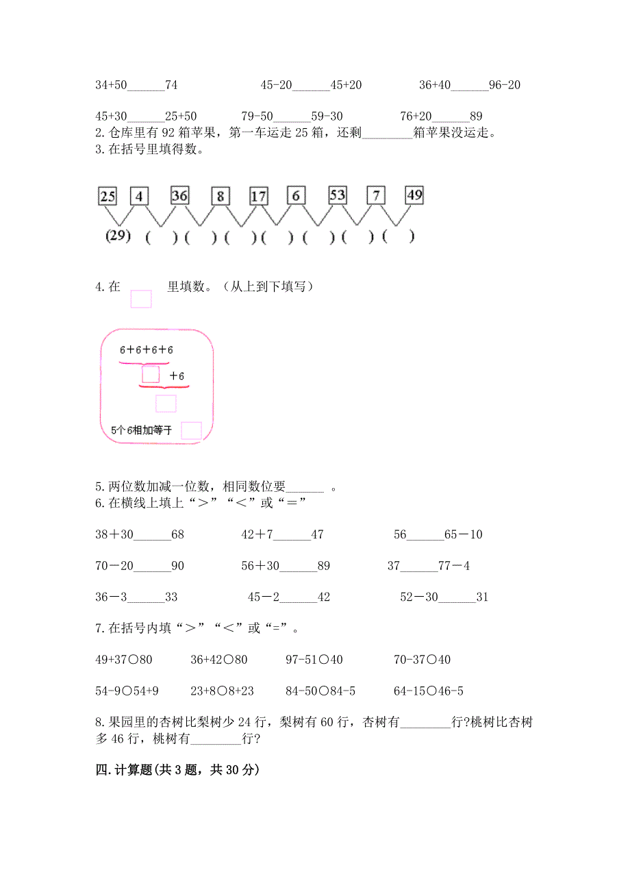 小学二年级数学知识点《100以内的加法和减法》必刷题精品及答案.docx_第2页