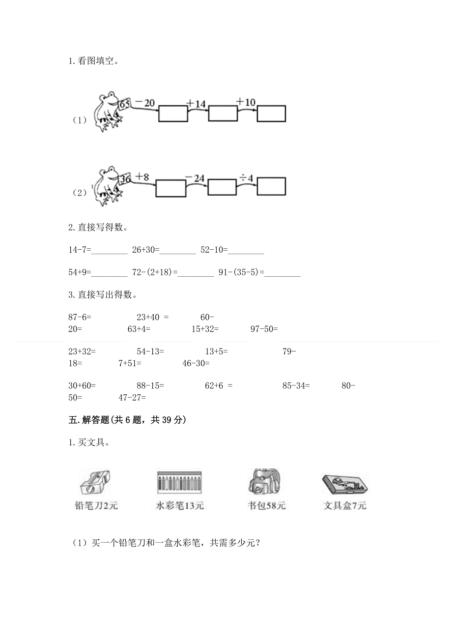 小学二年级数学知识点《100以内的加法和减法》必刷题精品及答案.docx_第3页