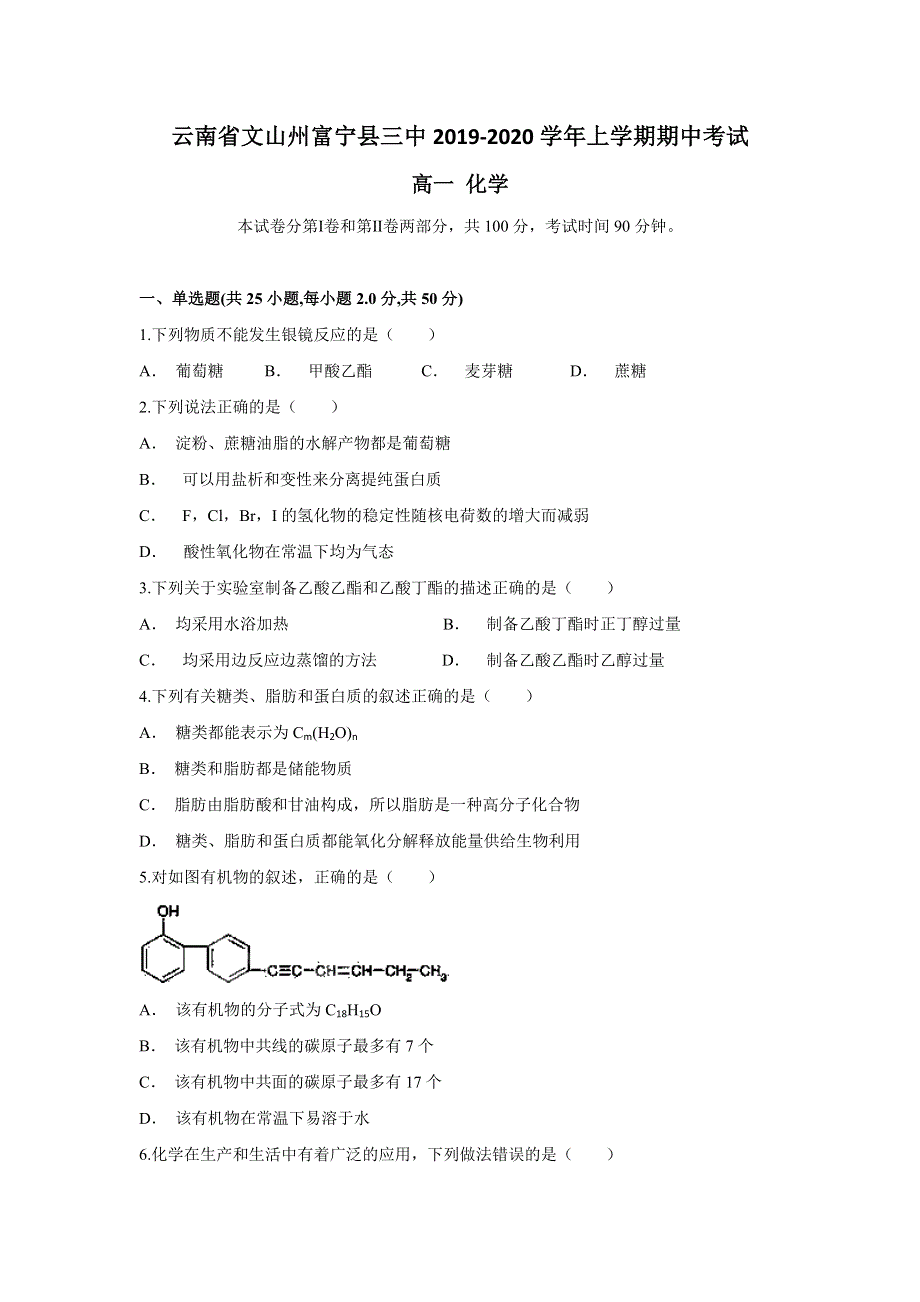 云南省文山州富宁县三中2019-2020学年高一上学期期中考试化学试题 WORD版含答案.doc_第1页