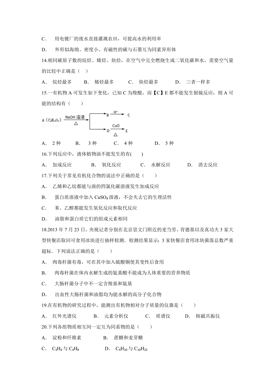 云南省文山州富宁县三中2019-2020学年高一上学期期中考试化学试题 WORD版含答案.doc_第3页