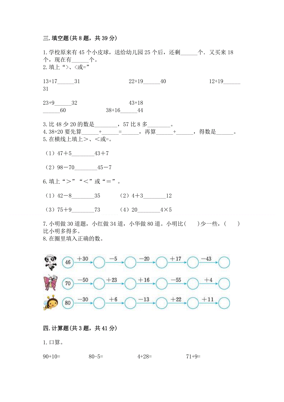 小学二年级数学知识点《100以内的加法和减法》必刷题精品【夺冠系列】.docx_第2页