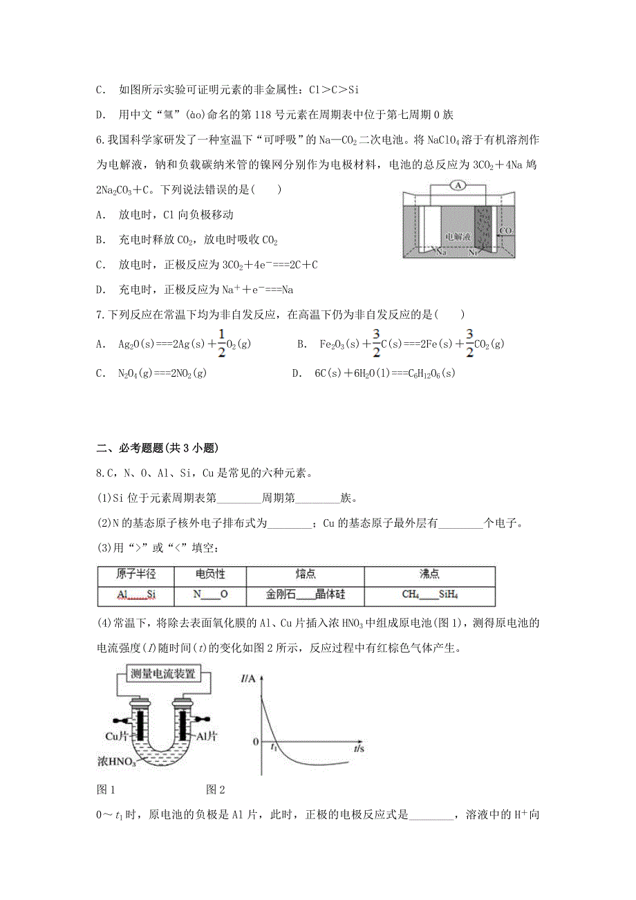 云南省文山州富宁县三中2020届高三化学上学期期中试题.doc_第2页