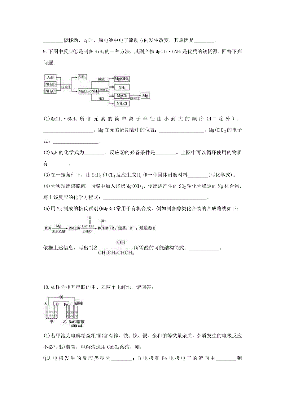 云南省文山州富宁县三中2020届高三化学上学期期中试题.doc_第3页